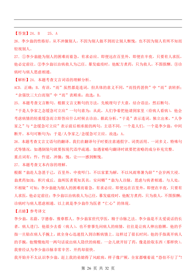 六升七语文暑假衔接专题1-40（新）_六升七暑假衔接