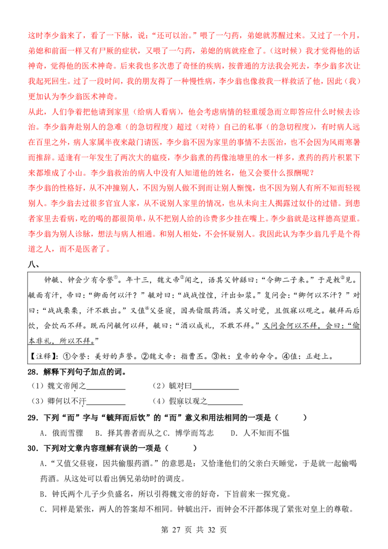 六升七语文暑假衔接专题1-40（新）_六升七暑假衔接