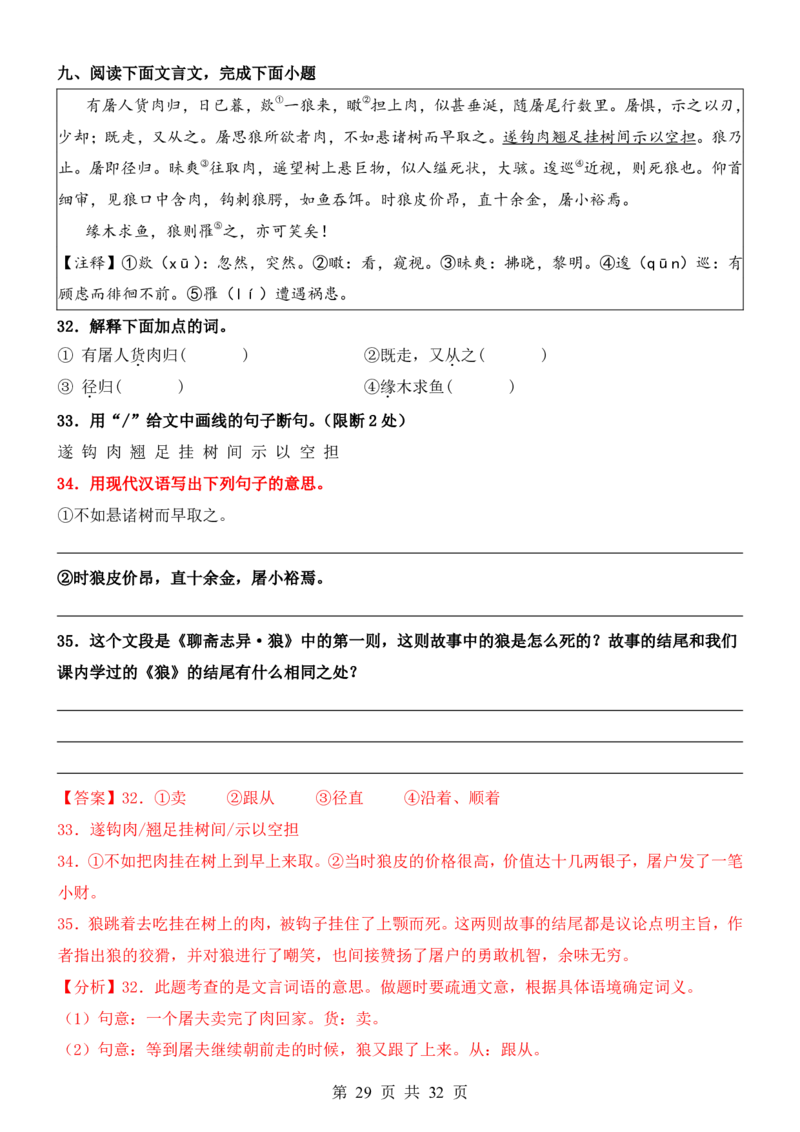 六升七语文暑假衔接专题1-40（新）_六升七暑假衔接
