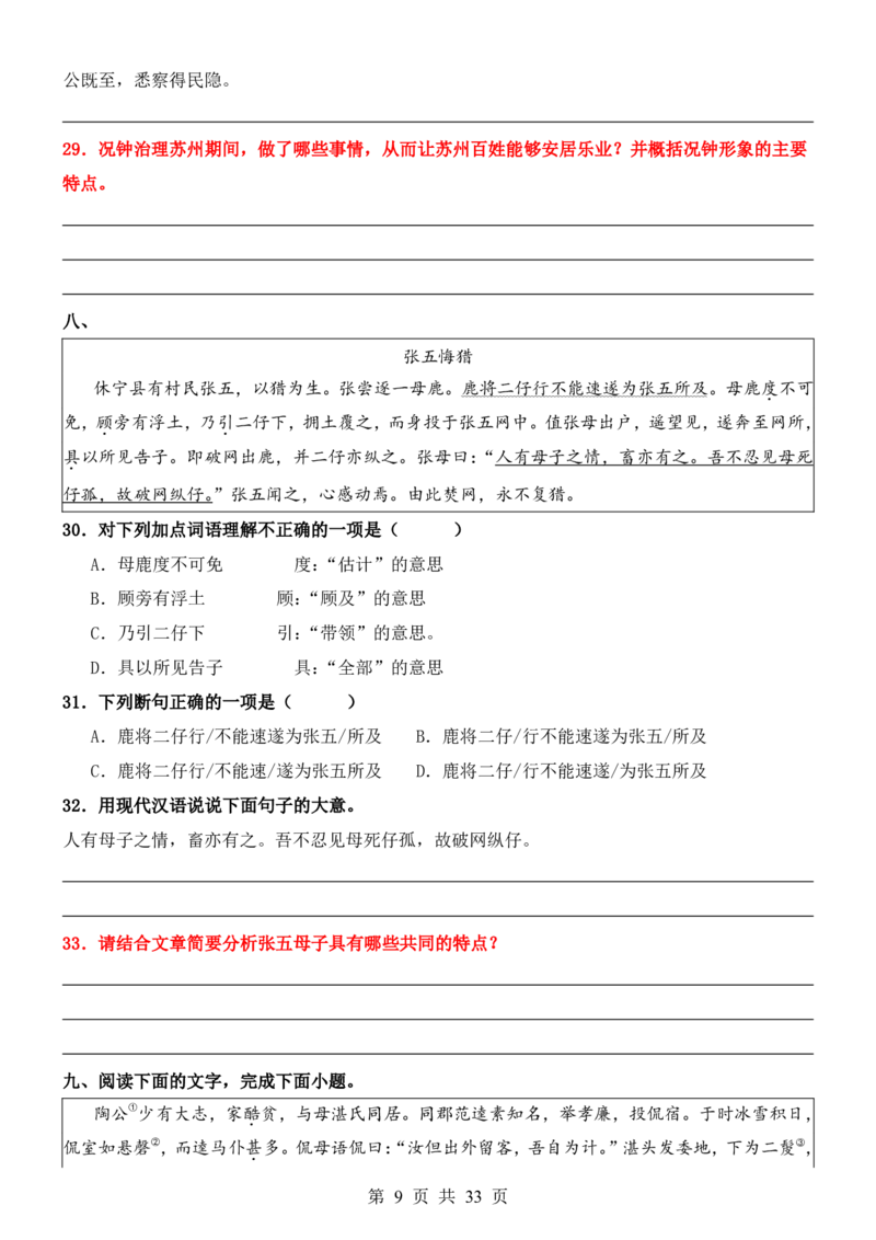 六升七语文暑假衔接专题1-40（新）_六升七暑假衔接