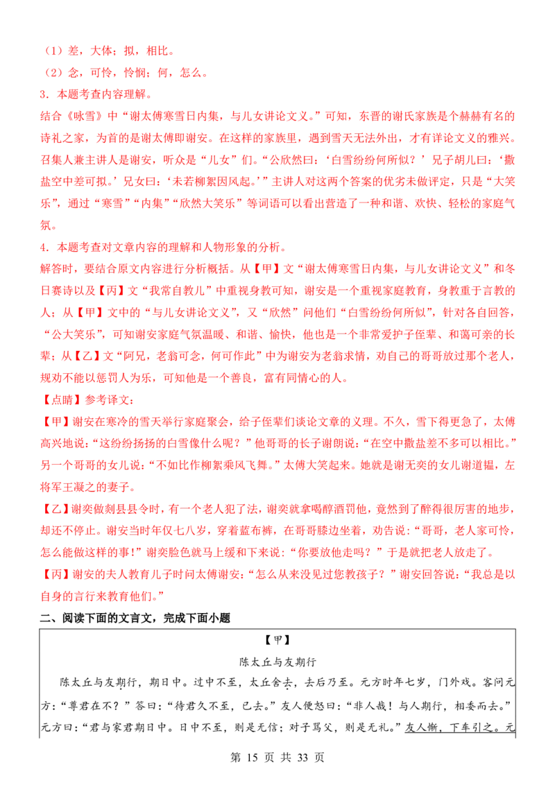 六升七语文暑假衔接专题1-40（新）_六升七暑假衔接