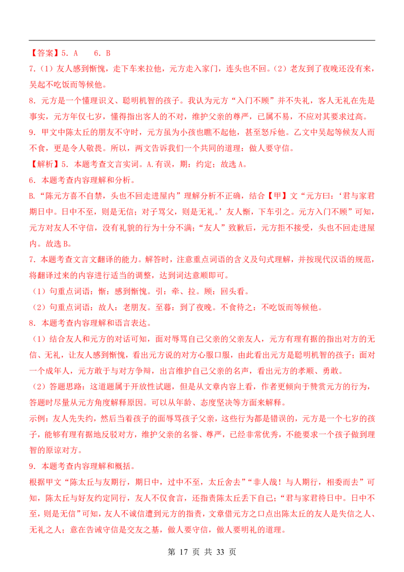 六升七语文暑假衔接专题1-40（新）_六升七暑假衔接