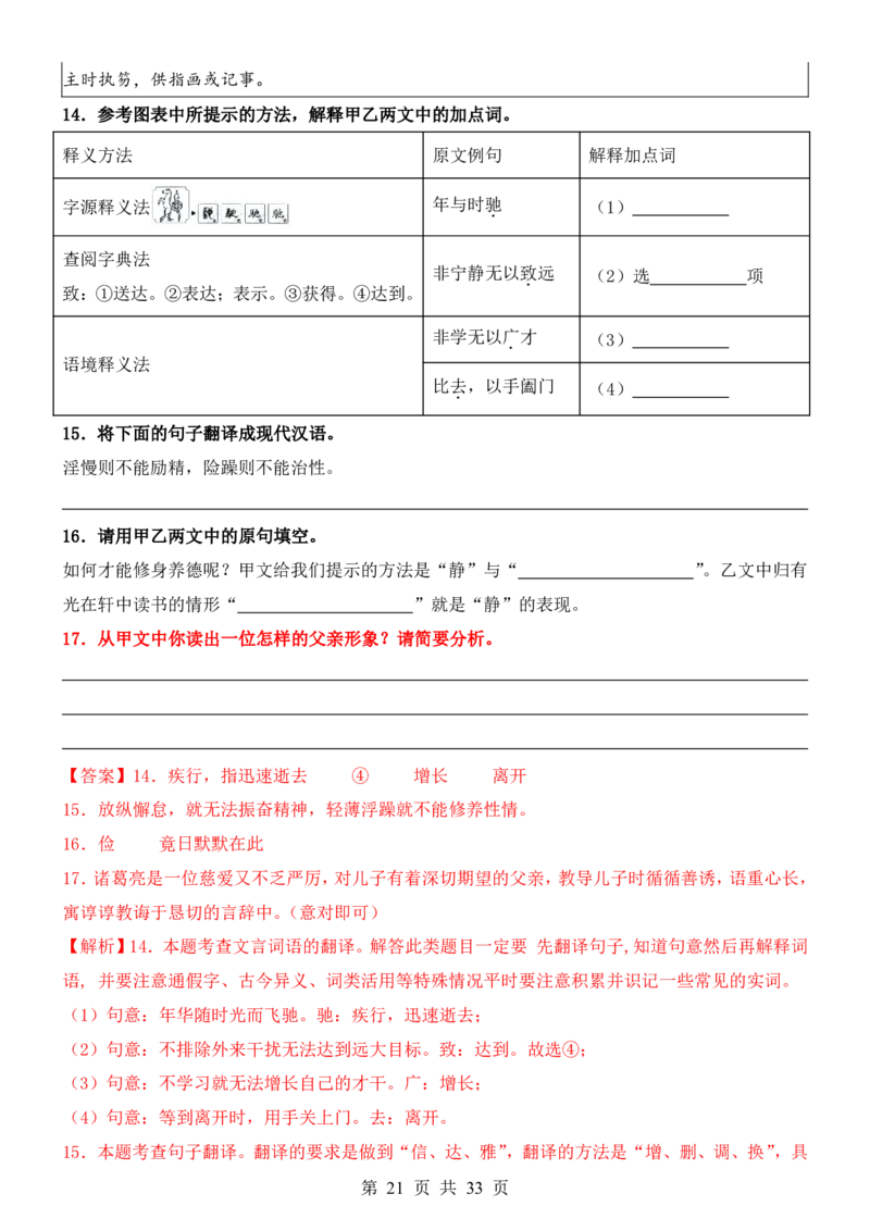 六升七语文暑假衔接专题1-40（新）_六升七暑假衔接
