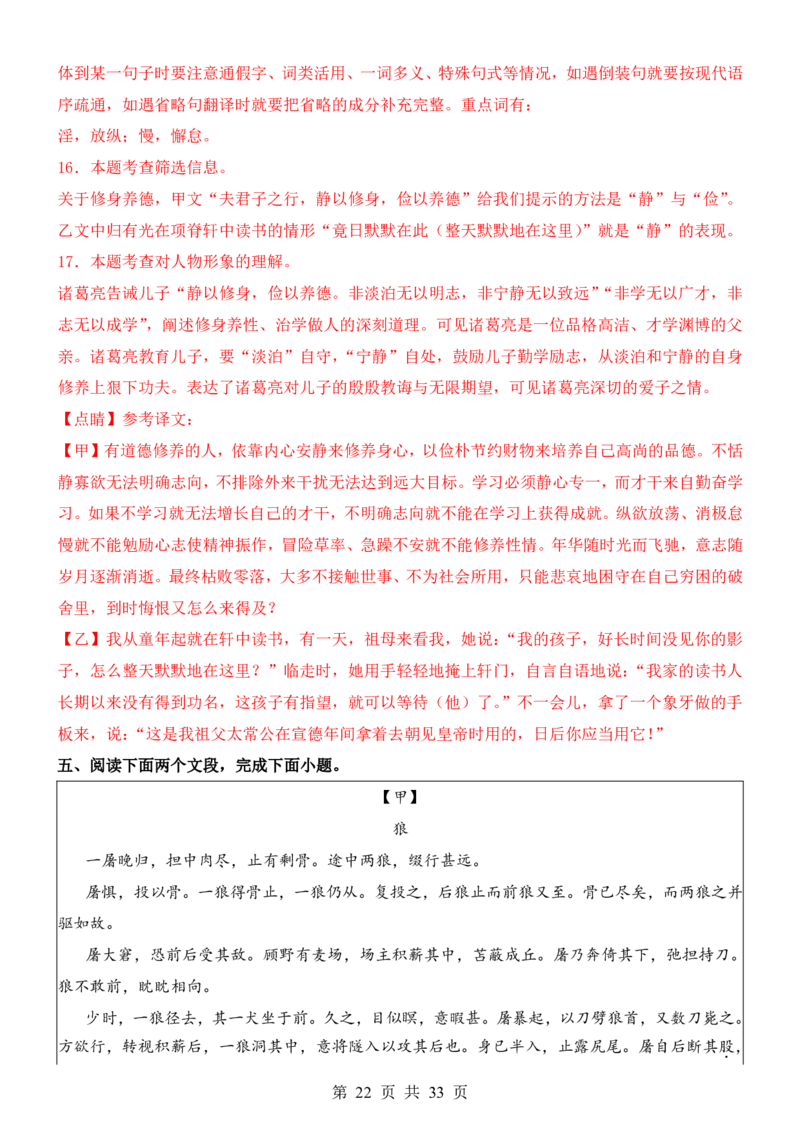 六升七语文暑假衔接专题1-40（新）_六升七暑假衔接
