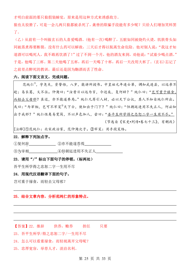 六升七语文暑假衔接专题1-40（新）_六升七暑假衔接