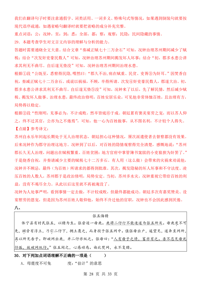 六升七语文暑假衔接专题1-40（新）_六升七暑假衔接