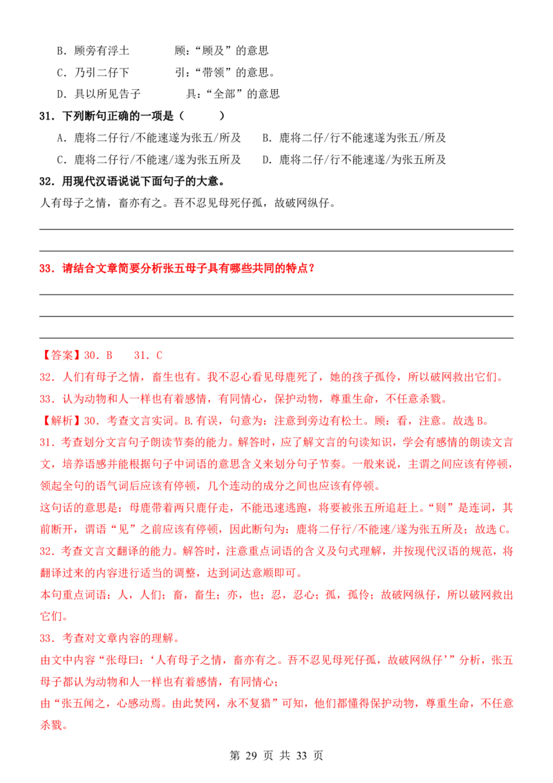 六升七语文暑假衔接专题1-40（新）_六升七暑假衔接