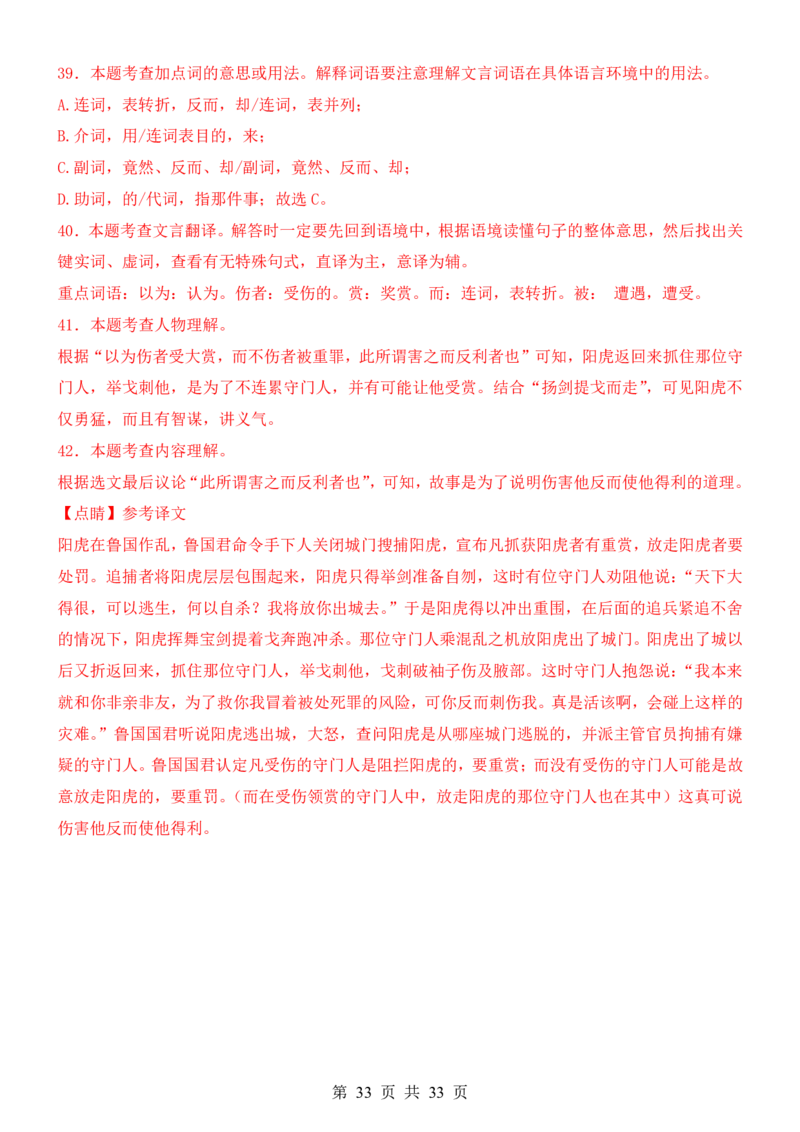六升七语文暑假衔接专题1-40（新）_六升七暑假衔接