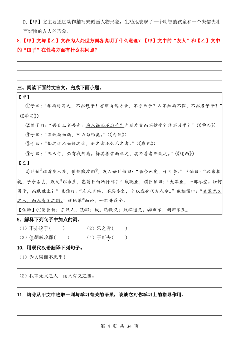 六升七语文暑假衔接专题1-40（新）_六升七暑假衔接