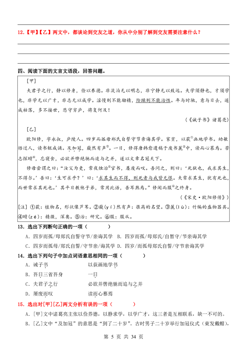六升七语文暑假衔接专题1-40（新）_六升七暑假衔接