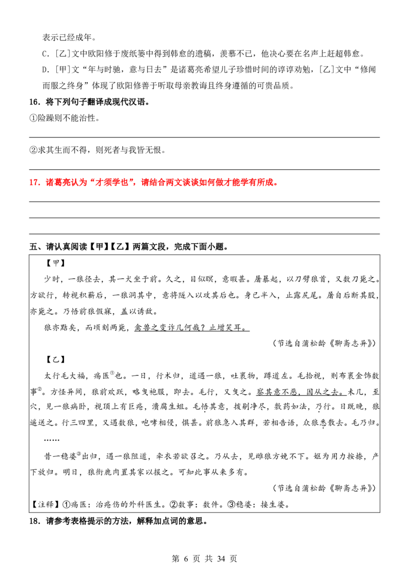 六升七语文暑假衔接专题1-40（新）_六升七暑假衔接