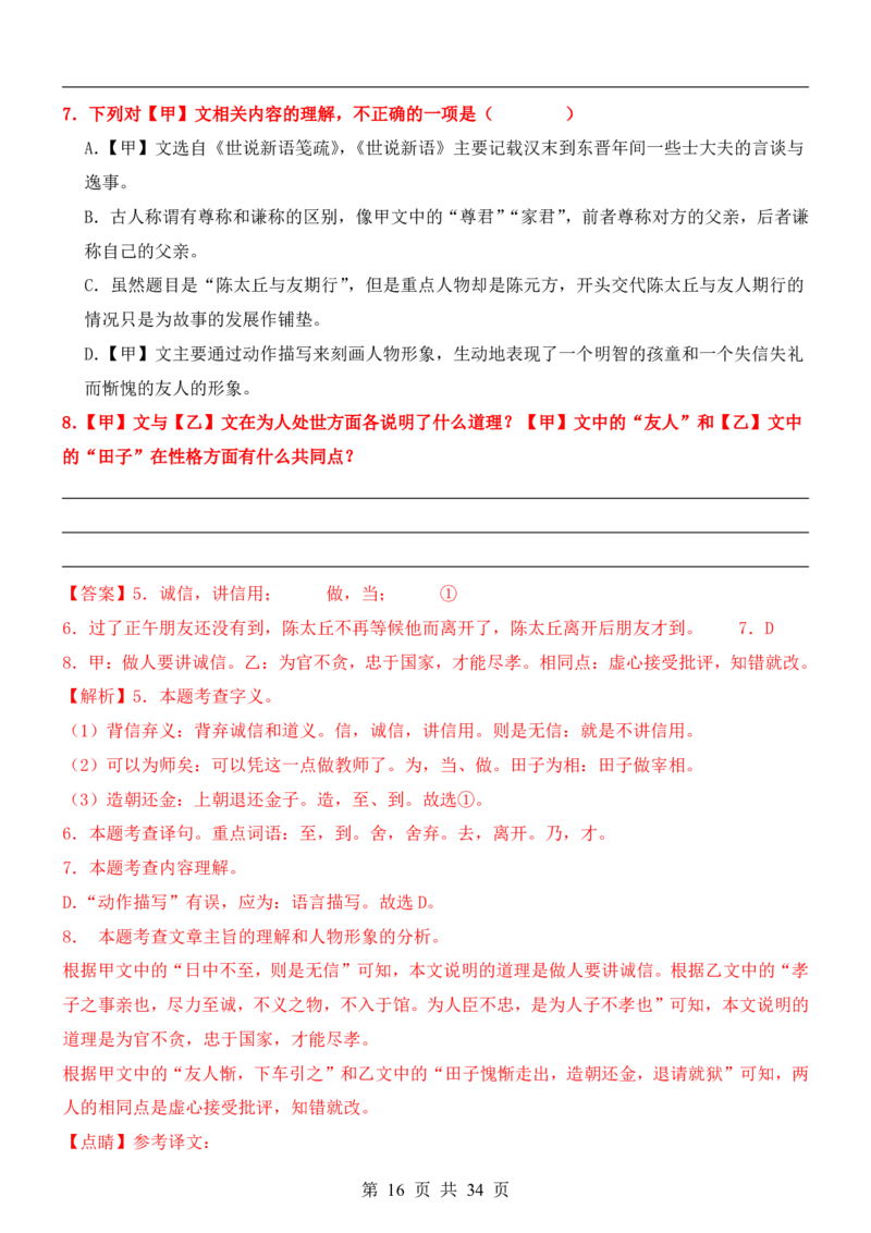 六升七语文暑假衔接专题1-40（新）_六升七暑假衔接