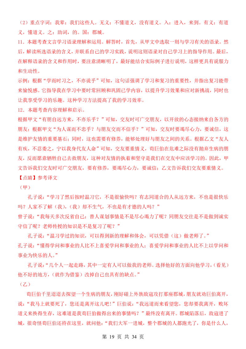 六升七语文暑假衔接专题1-40（新）_六升七暑假衔接