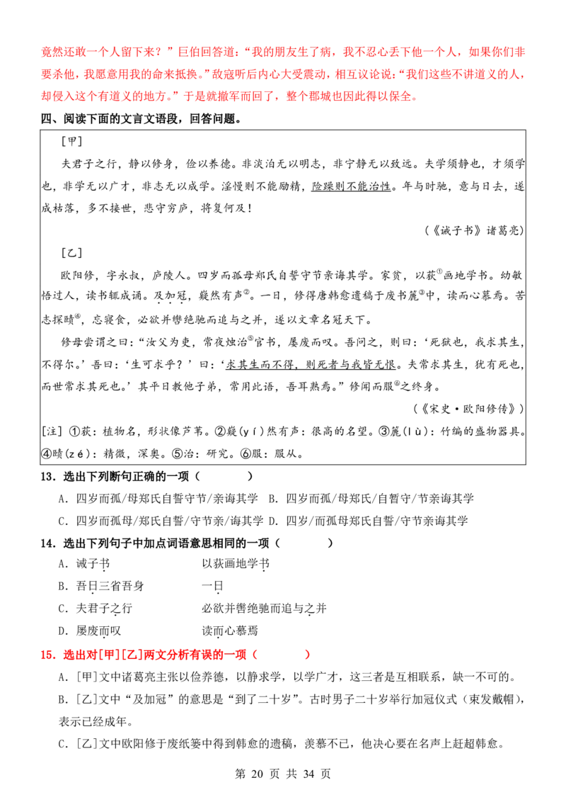六升七语文暑假衔接专题1-40（新）_六升七暑假衔接