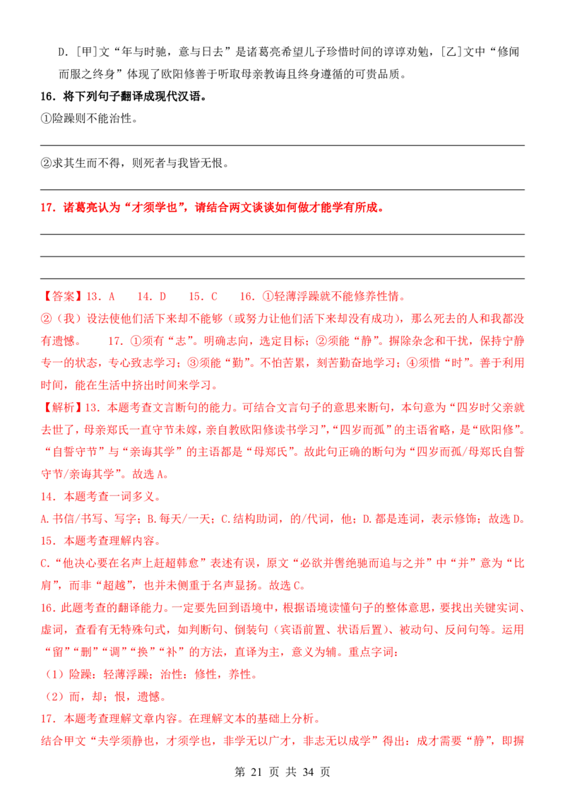 六升七语文暑假衔接专题1-40（新）_六升七暑假衔接