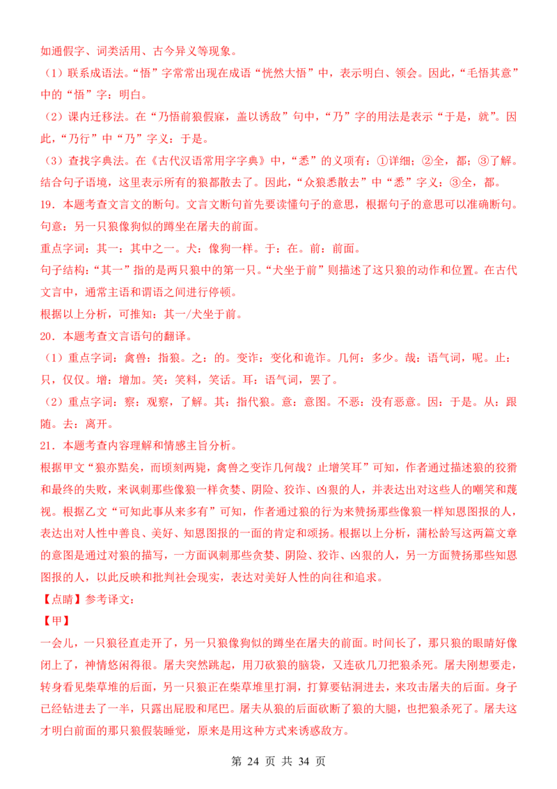 六升七语文暑假衔接专题1-40（新）_六升七暑假衔接