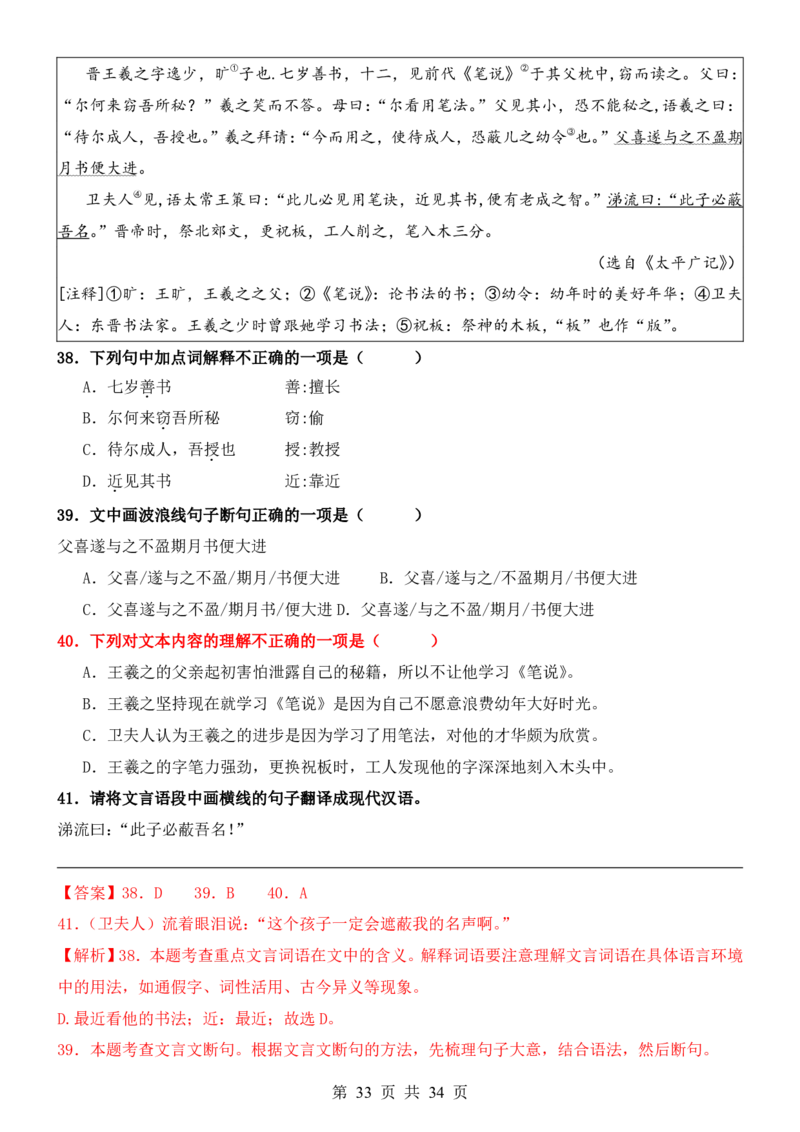 六升七语文暑假衔接专题1-40（新）_六升七暑假衔接
