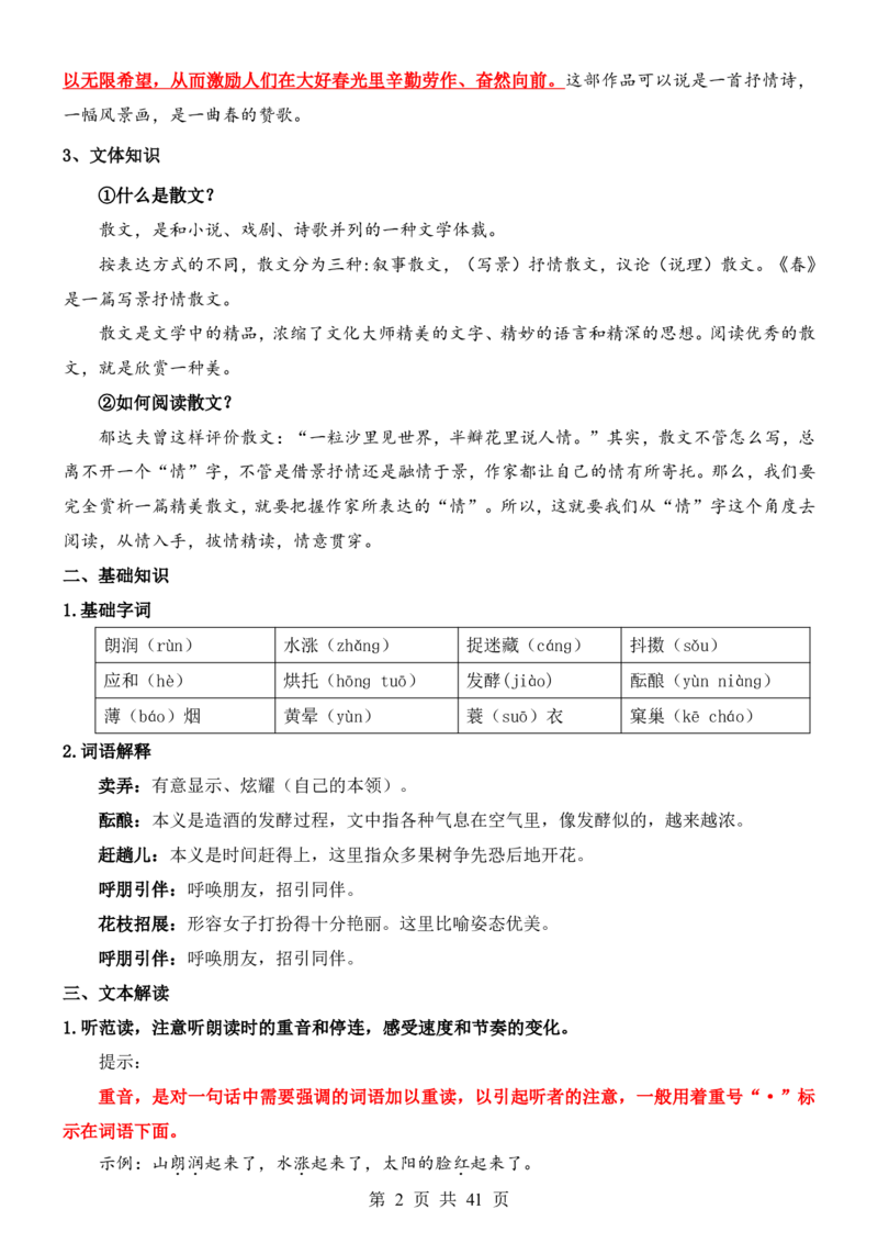六升七语文暑假衔接专题1-40（新）_六升七暑假衔接