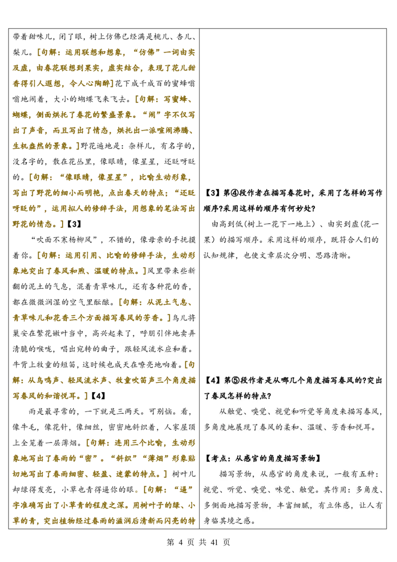 六升七语文暑假衔接专题1-40（新）_六升七暑假衔接