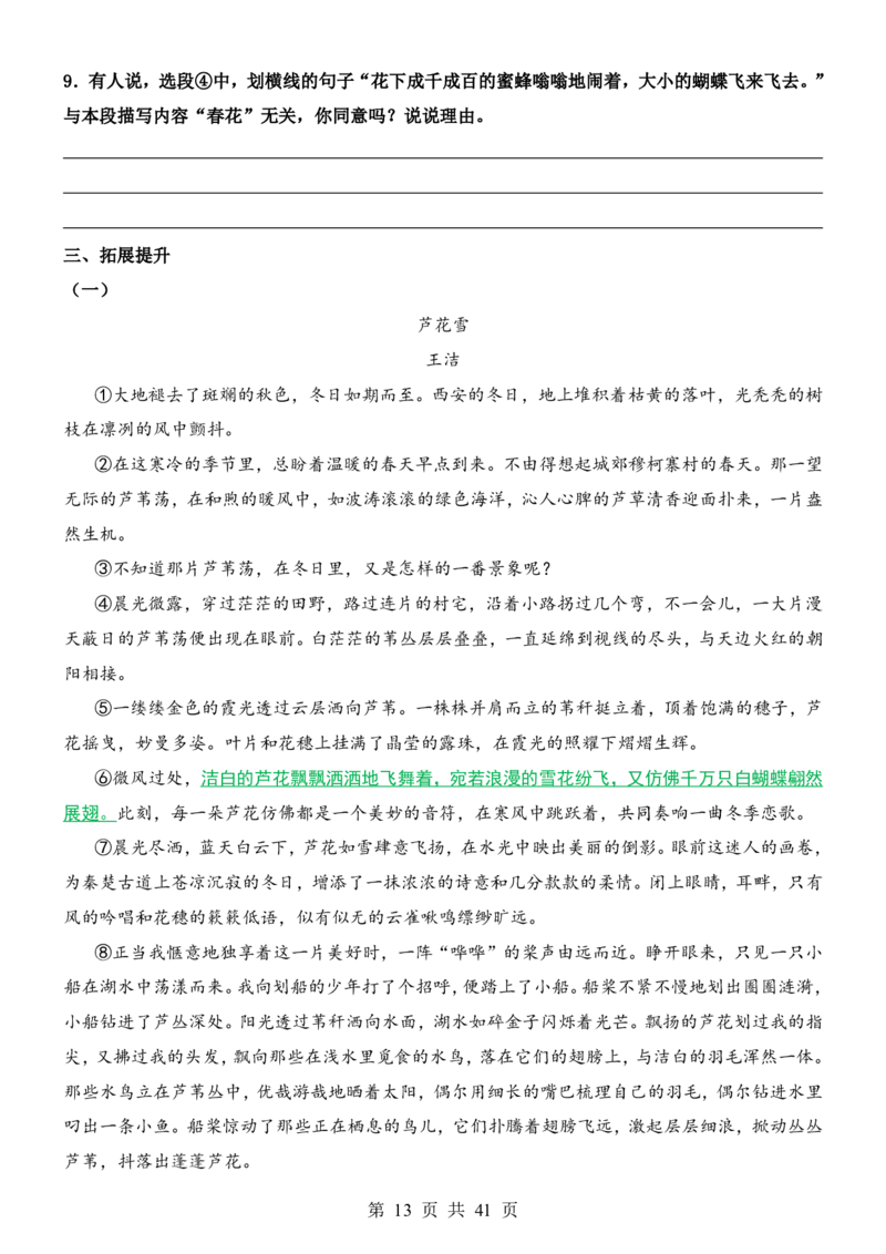 六升七语文暑假衔接专题1-40（新）_六升七暑假衔接