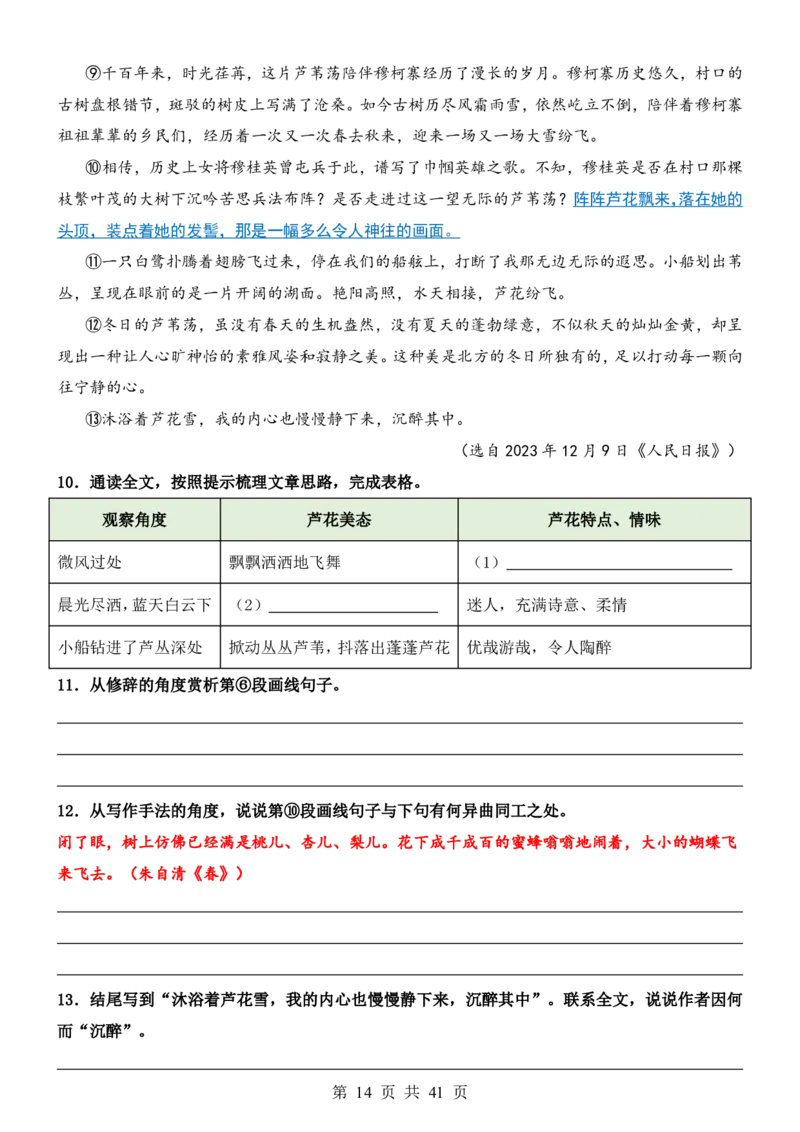 六升七语文暑假衔接专题1-40（新）_六升七暑假衔接