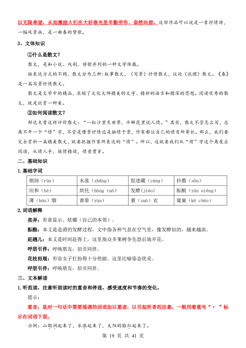六升七语文暑假衔接专题1-40（新）_六升七暑假衔接