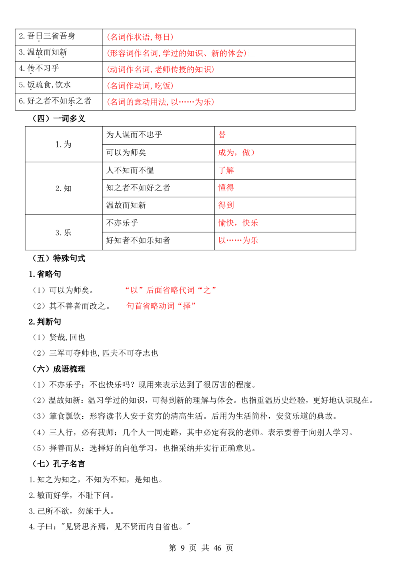 六升七语文暑假衔接专题1-40（新）_六升七暑假衔接