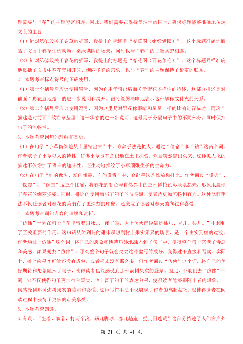 六升七语文暑假衔接专题1-40（新）_六升七暑假衔接
