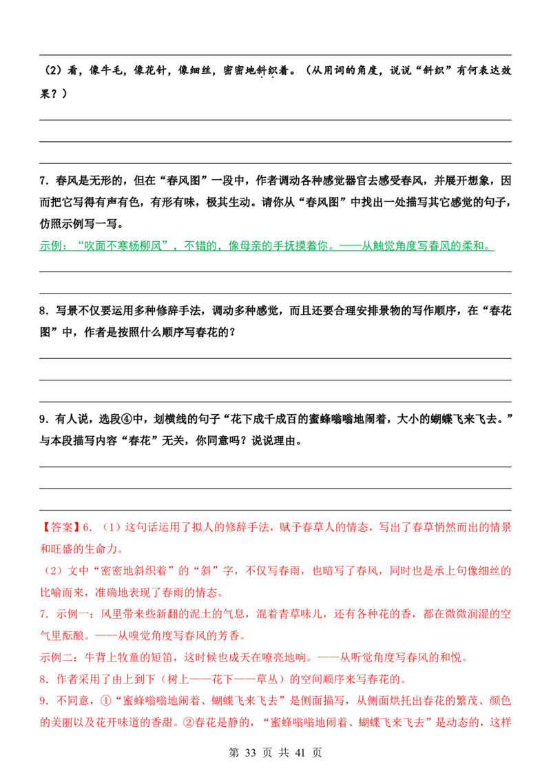 六升七语文暑假衔接专题1-40（新）_六升七暑假衔接