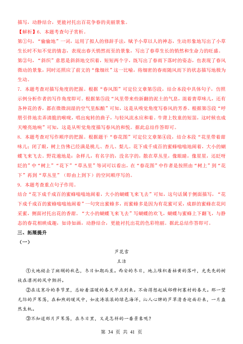 六升七语文暑假衔接专题1-40（新）_六升七暑假衔接