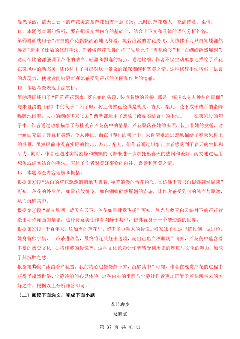 六升七语文暑假衔接专题1-40（新）_六升七暑假衔接