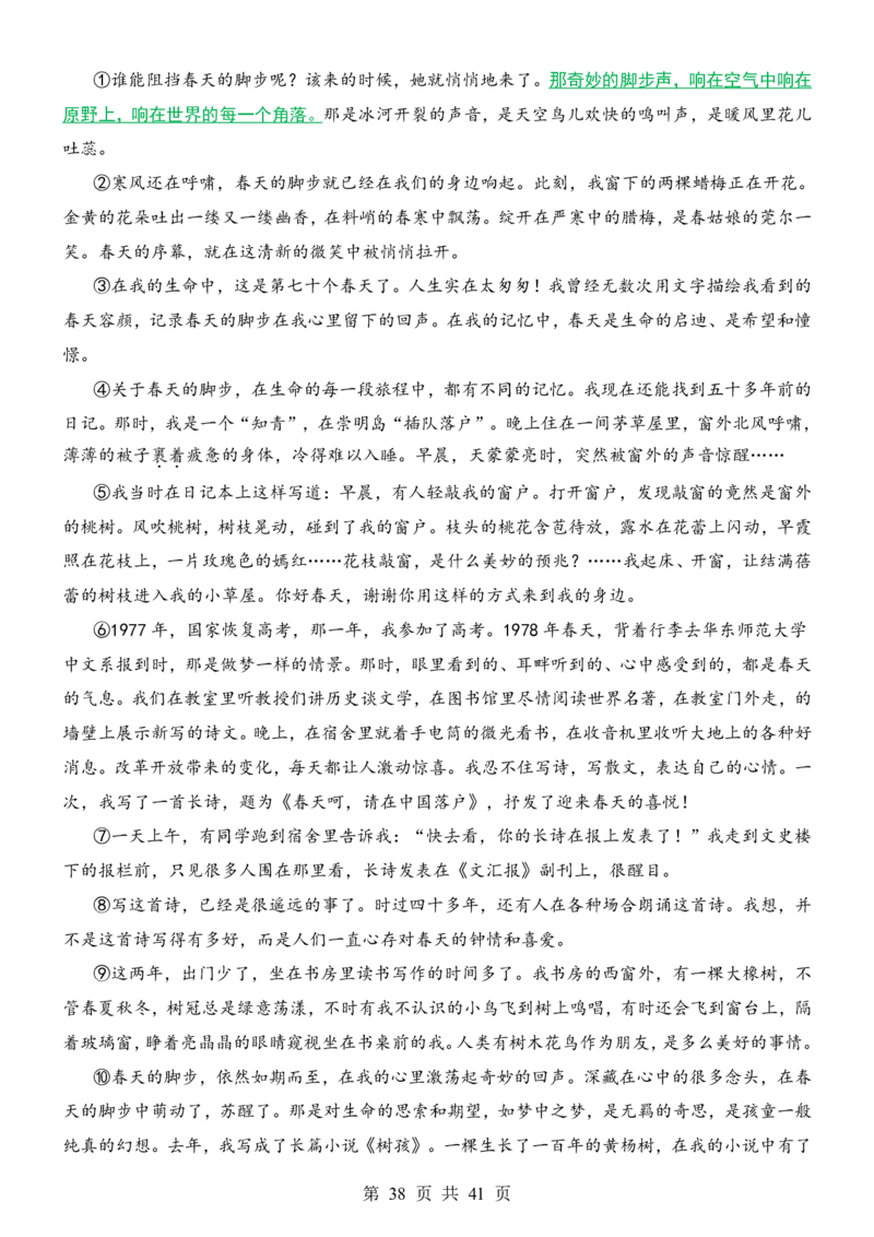 六升七语文暑假衔接专题1-40（新）_六升七暑假衔接