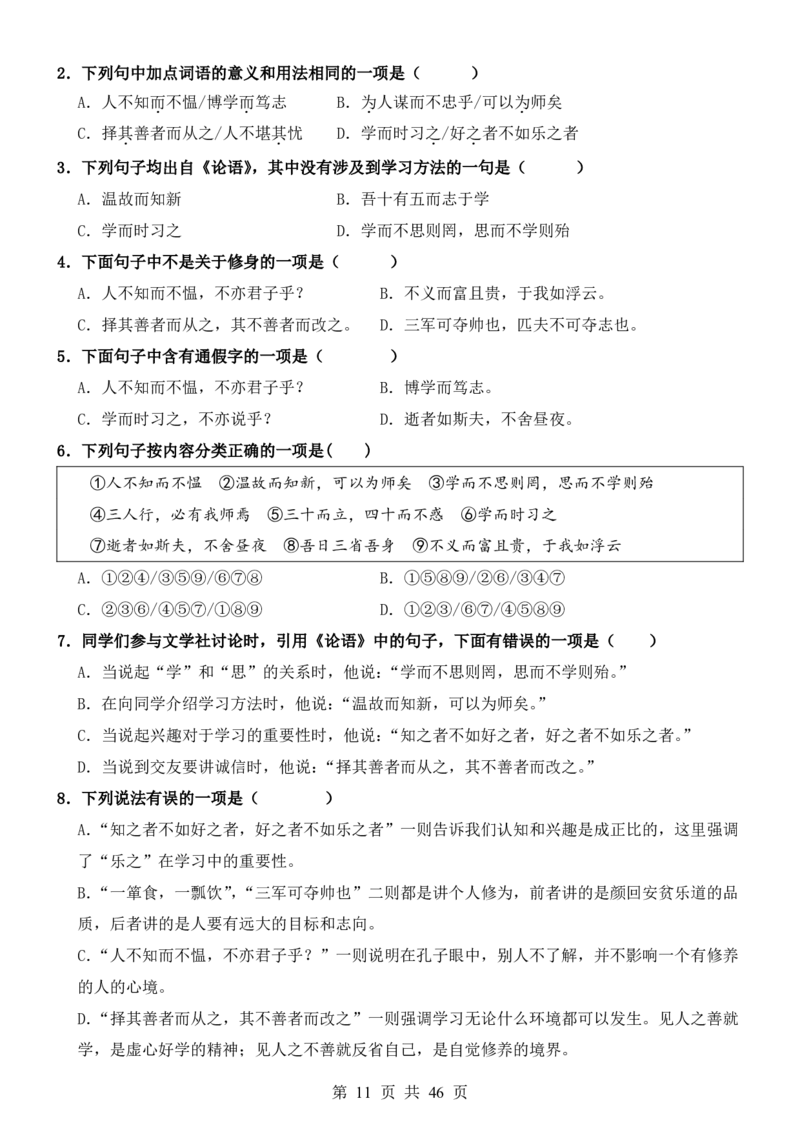 六升七语文暑假衔接专题1-40（新）_六升七暑假衔接