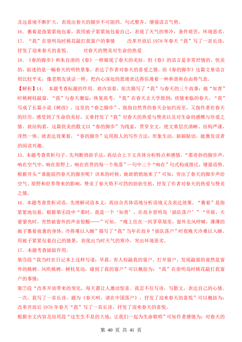 六升七语文暑假衔接专题1-40（新）_六升七暑假衔接