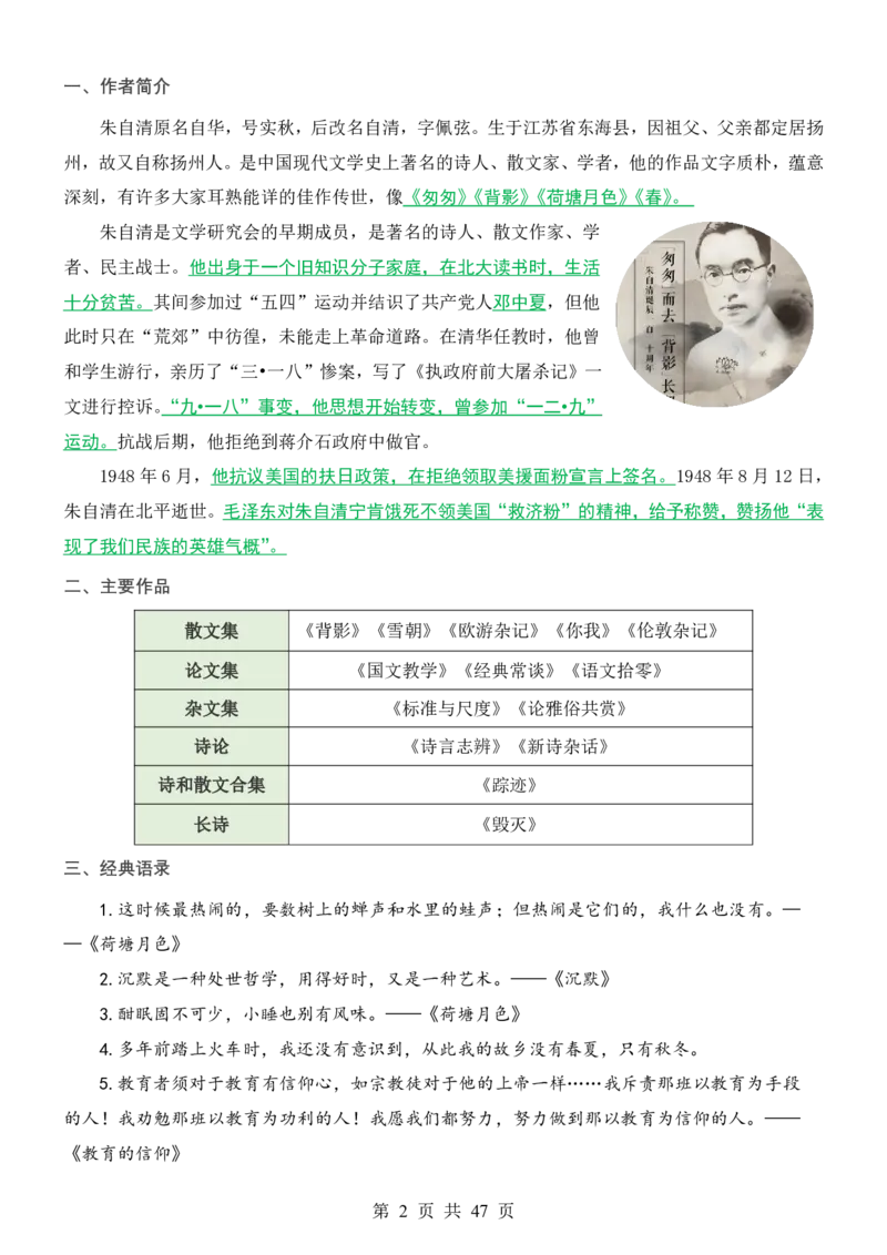 六升七语文暑假衔接专题1-40（新）_六升七暑假衔接