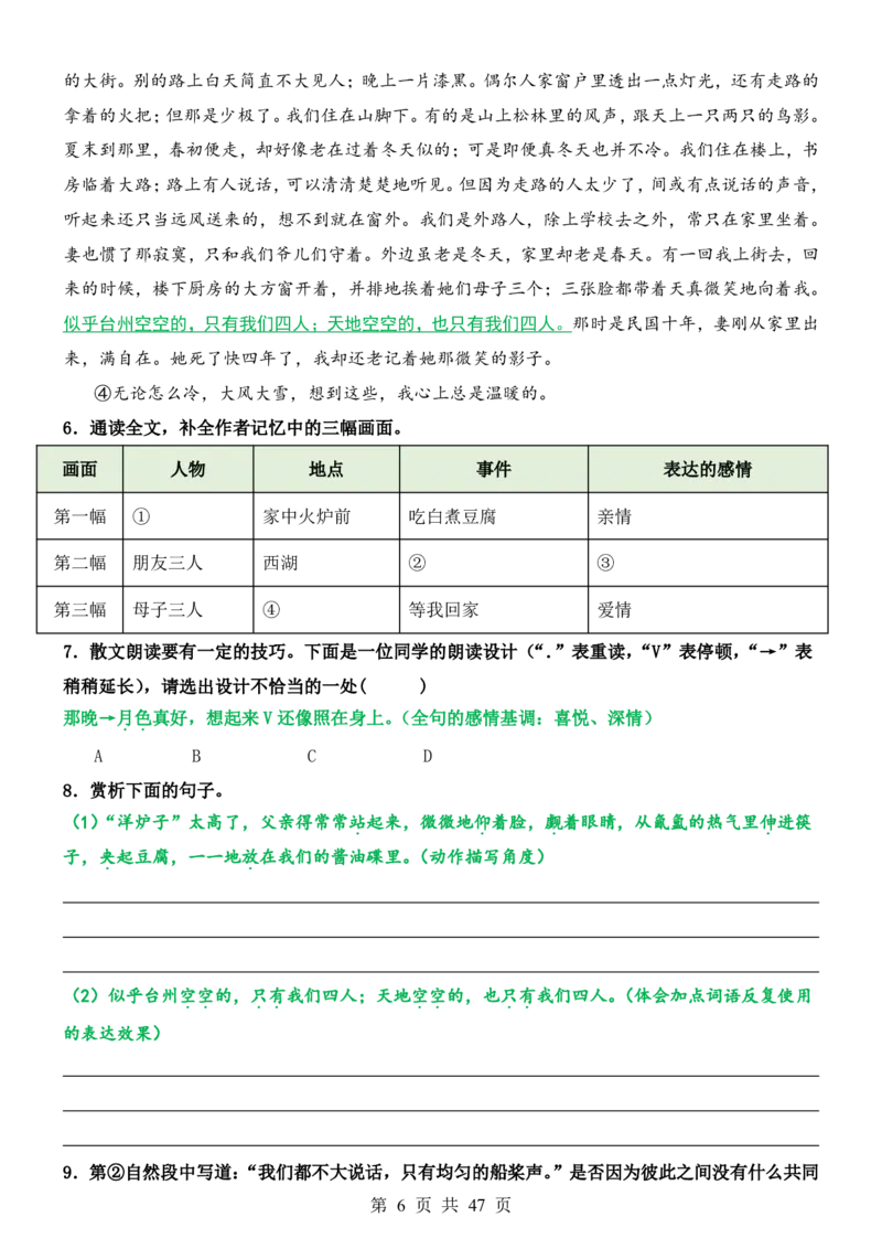 六升七语文暑假衔接专题1-40（新）_六升七暑假衔接