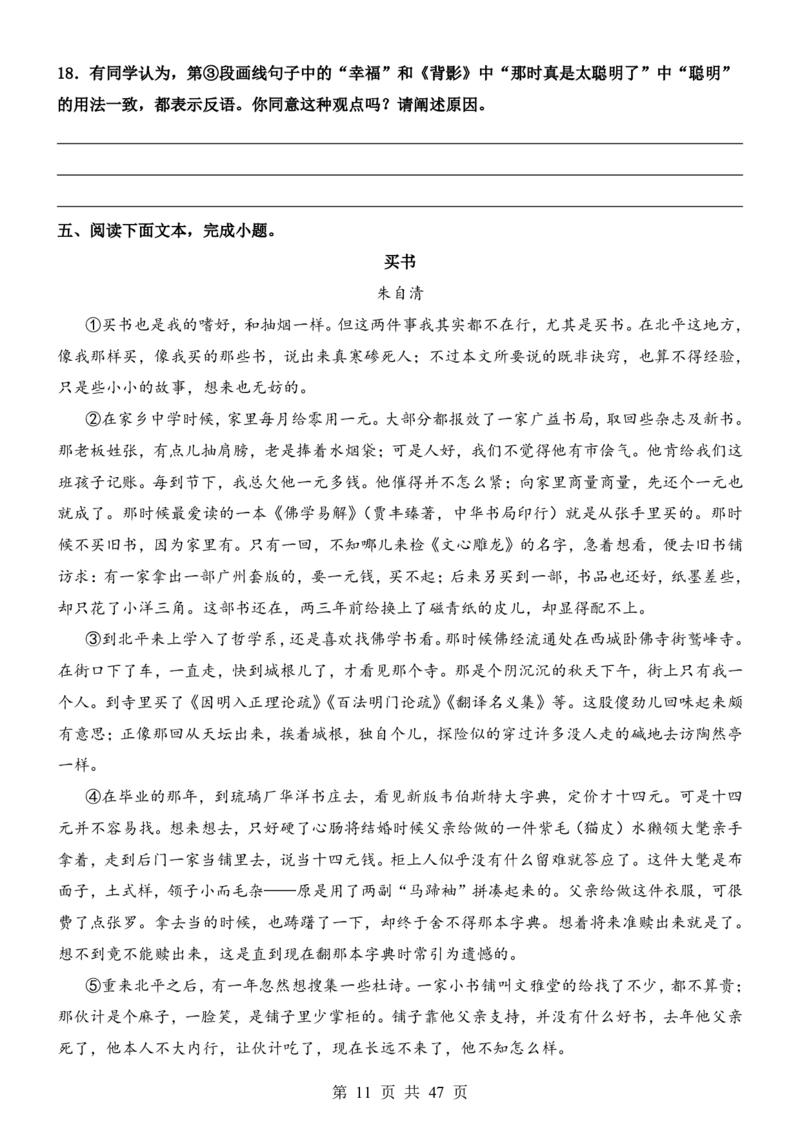 六升七语文暑假衔接专题1-40（新）_六升七暑假衔接