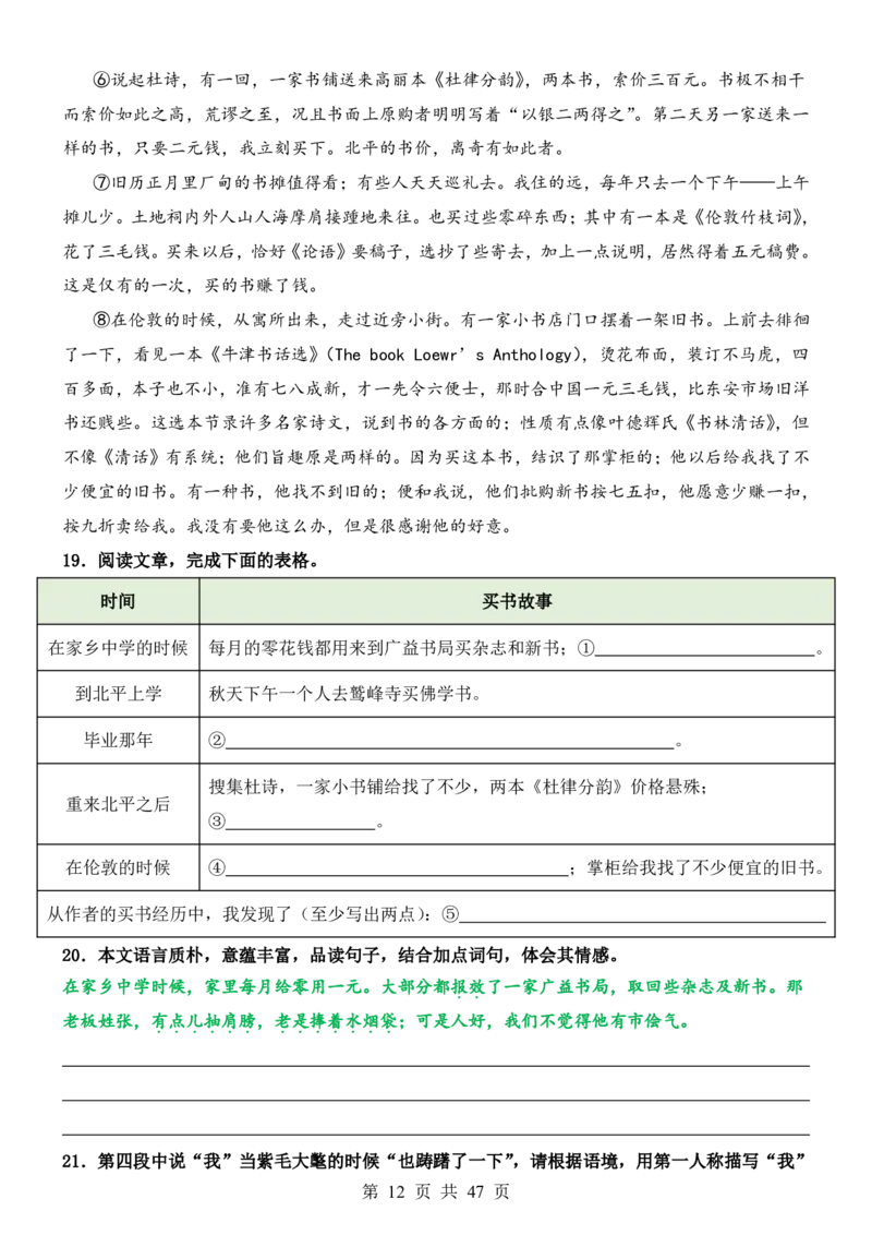 六升七语文暑假衔接专题1-40（新）_六升七暑假衔接