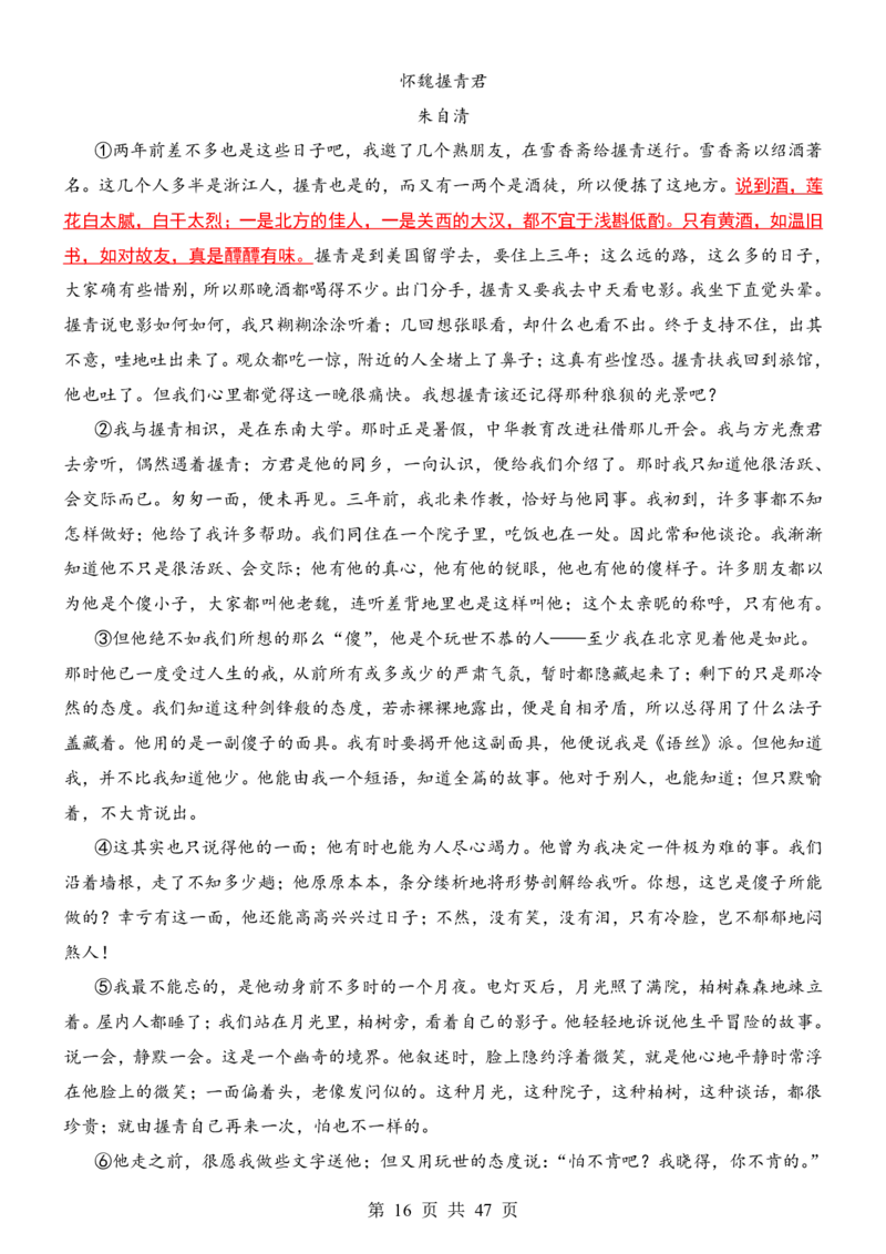 六升七语文暑假衔接专题1-40（新）_六升七暑假衔接