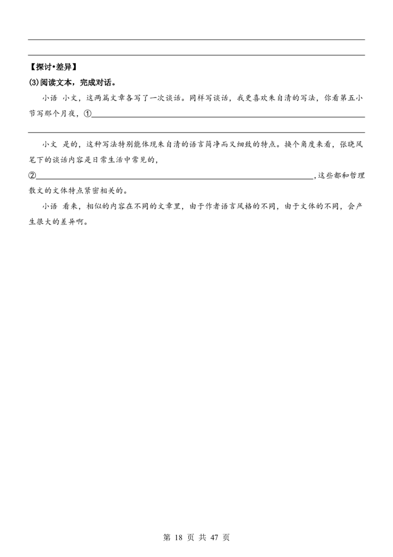 六升七语文暑假衔接专题1-40（新）_六升七暑假衔接