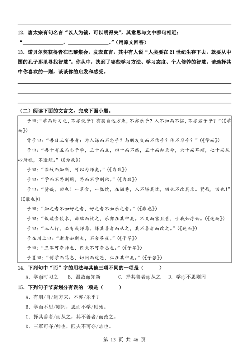 六升七语文暑假衔接专题1-40（新）_六升七暑假衔接
