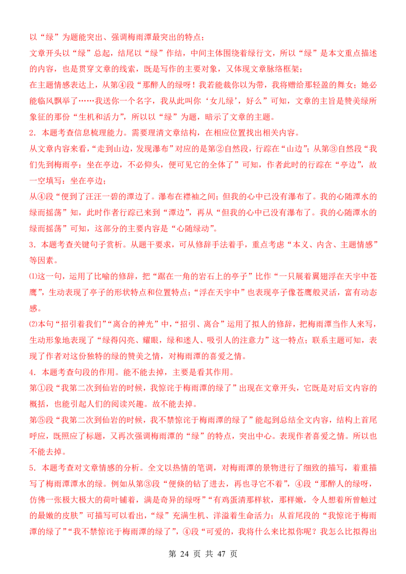 六升七语文暑假衔接专题1-40（新）_六升七暑假衔接