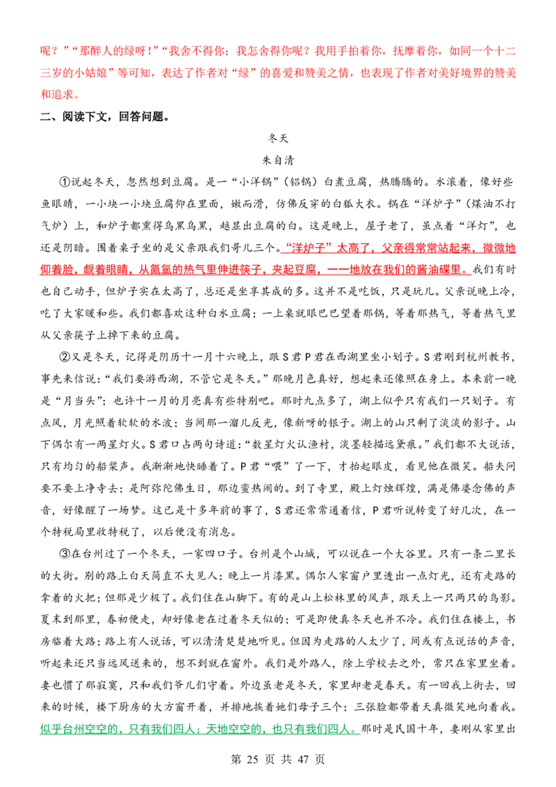 六升七语文暑假衔接专题1-40（新）_六升七暑假衔接