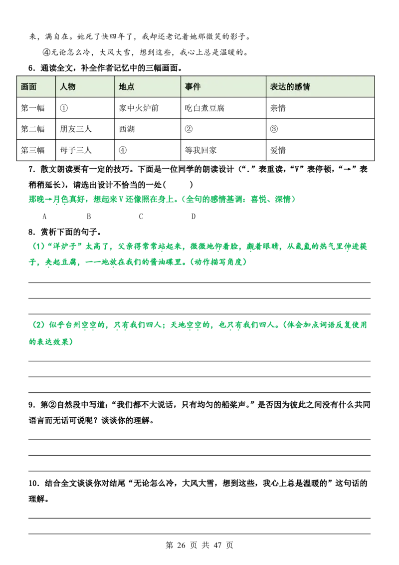 六升七语文暑假衔接专题1-40（新）_六升七暑假衔接