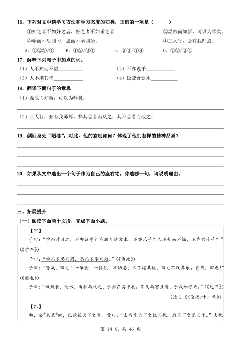 六升七语文暑假衔接专题1-40（新）_六升七暑假衔接