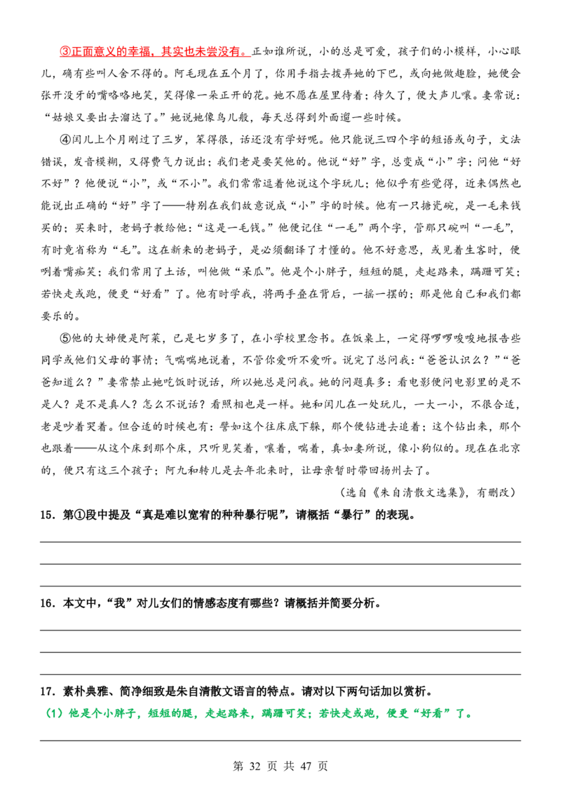 六升七语文暑假衔接专题1-40（新）_六升七暑假衔接