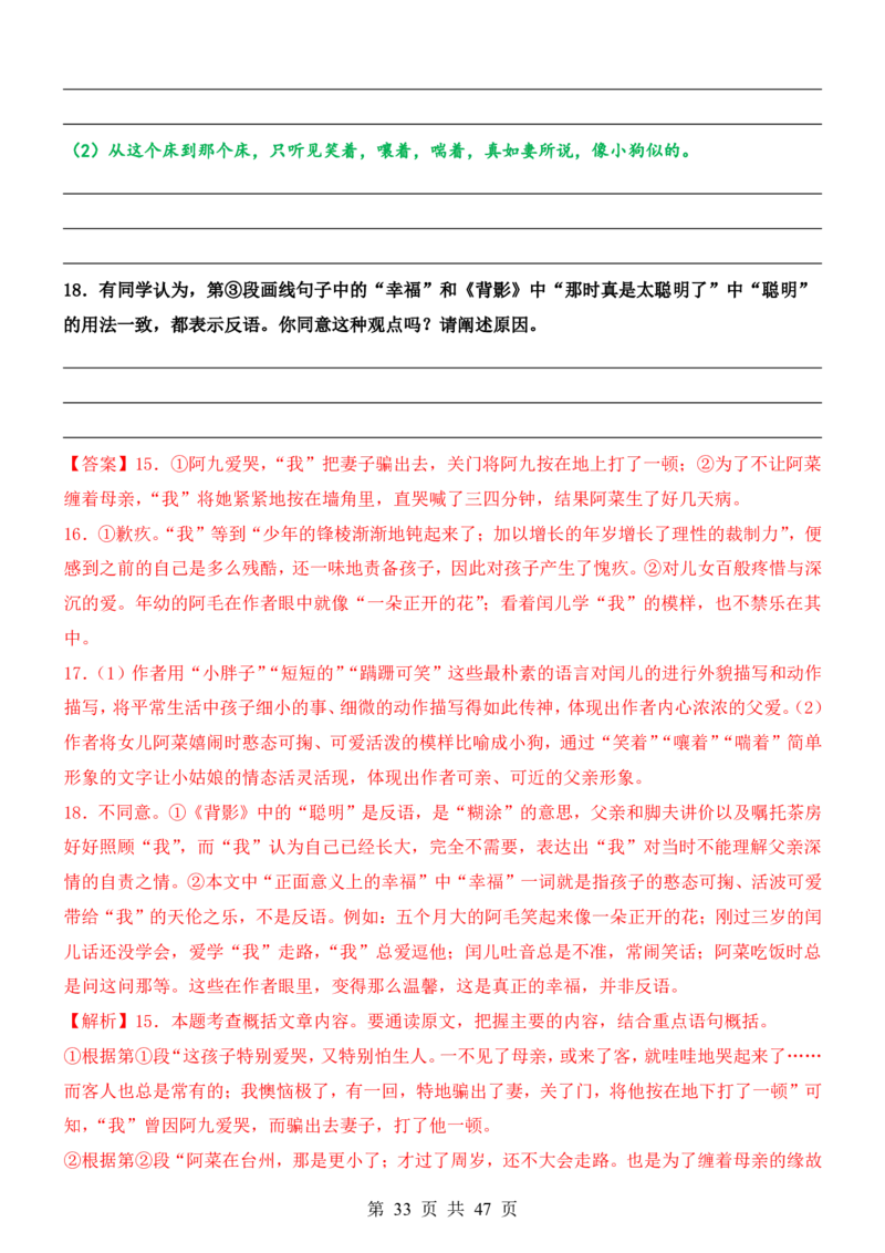 六升七语文暑假衔接专题1-40（新）_六升七暑假衔接