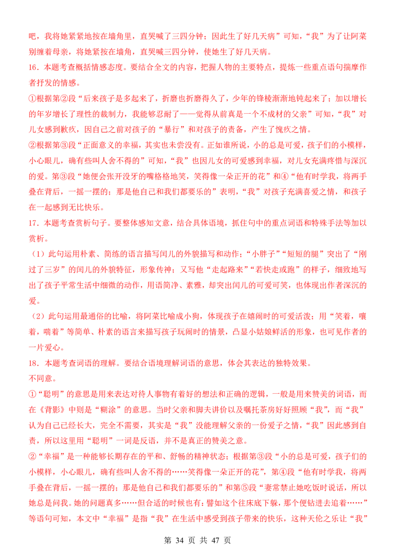 六升七语文暑假衔接专题1-40（新）_六升七暑假衔接