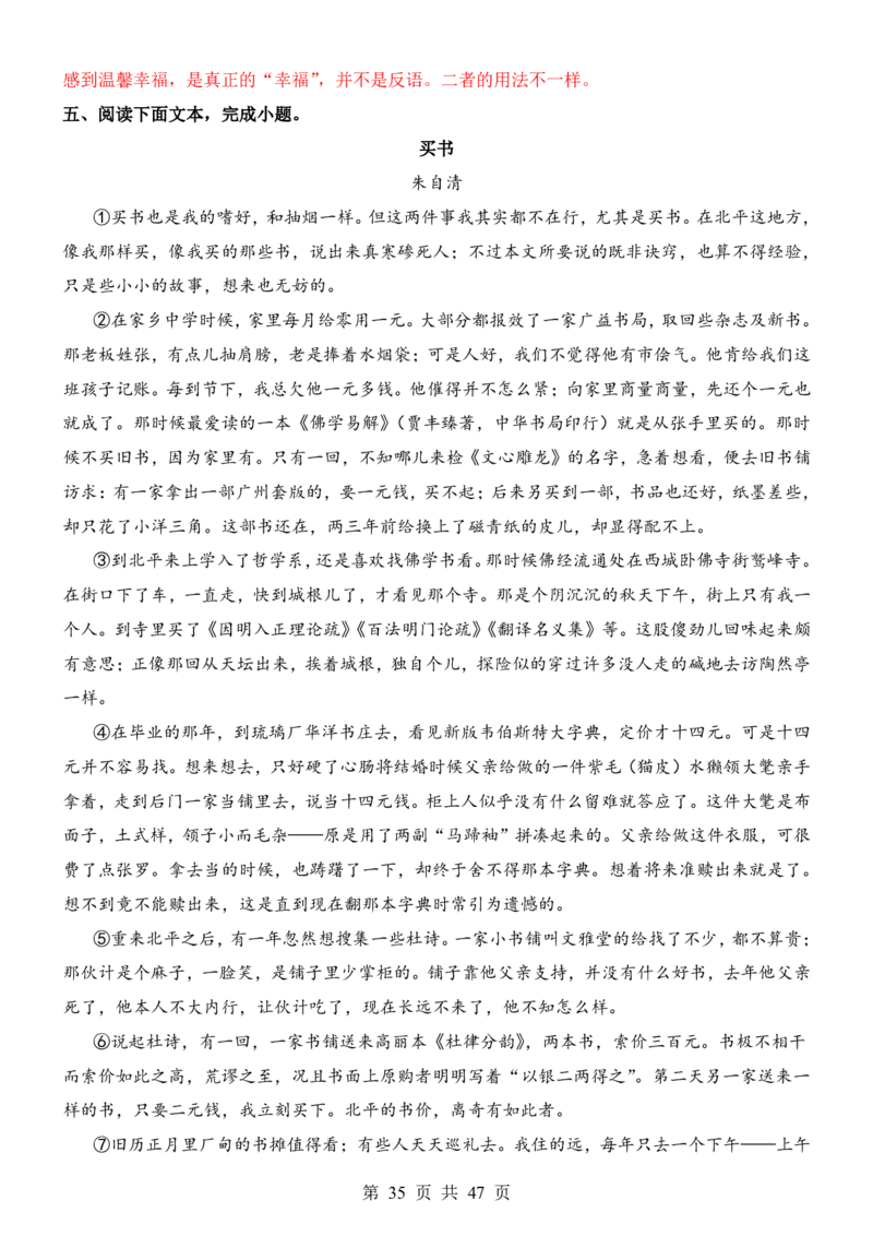 六升七语文暑假衔接专题1-40（新）_六升七暑假衔接