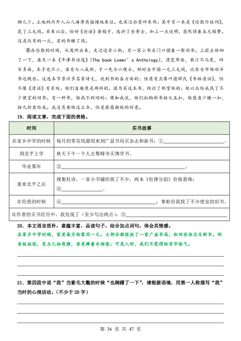 六升七语文暑假衔接专题1-40（新）_六升七暑假衔接